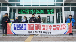 대전시의회, 기성초 길헌분교장 통폐합에 제동