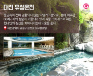 [g-카드뉴스] 입춘...? 나는 노천온천으로 간다~