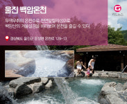[g-카드뉴스] 입춘...? 나는 노천온천으로 간다~