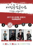 여성공감 콘서트 여전히 아름다운지, 20일 대전 우송예술회관서 열려