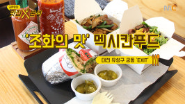 [김PD의 맛집본색] 니들이 멕시칸푸드를 알아? 'EXIT'는 어때
