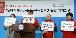 노동당 충남도당 박근혜 대통령 출국금지해야