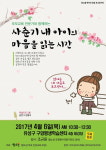 사춘기 자녀와 소통이 안 돼 고민인 부모들을 위한 무료특강