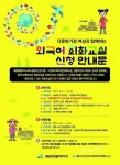 세종시민 무료...市, 中·베트남어 교실 운영