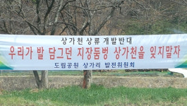 [시민기자의 눈] 가야산 상가천 오염, 예산군이 부채질