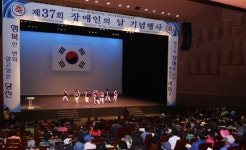 당진시, 제37회 장애인의 날 행사 개최