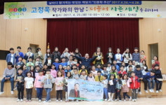 조금초 인문학 주간 맞아 ...고정욱 작가와의 특별한 만남