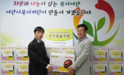 서산복지재단...독거노인 115명 전기압력밥솥 지원