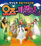 갤러리아타임월드 가정의 달 어린이 선물은 오즈의 마법사 뮤지컬로