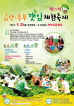 오감으로 느끼는 금산·추부깻잎체험축제, 20일 개막