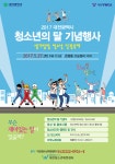 대전청소년위캔센터 청소년인권축제, 함께 즐겨요!