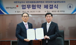 대전과학기술대, 적십자사 대전세종충남혈액원과 헌혈 약정