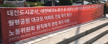 나몰라 대전시에 뿔난 시민·노조·정당 연합, 장기 집회 돌입