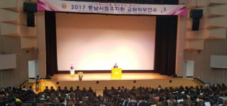 충남사립유치원연합회, 미래시대를 준비하는 교사가 되자