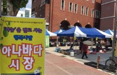 대전YWCA, 행복나팔 아나바다 시장 성료