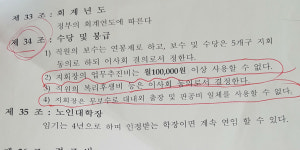 대덕구 경로당 연합회 노인회 지회장 공금 사용 투명성 없다