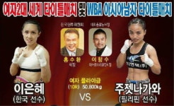 챔피언 박탈 극복한 대전 여성 복서 이은혜, 값진 첫 방어전 열린다