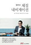 8체질을 알면 암도 무섭지 않다… 현직 교장선생님이 쓴 섭생 보고서