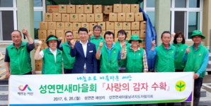 성연면 해성리 출신 사업가...토지기부로 이웃사랑 실천
