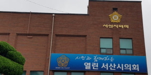 서산시의회, 제225회 임시회 개회...7일간 회기 운영