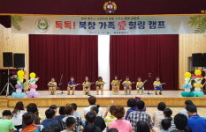 북창초등학교, 톡톡 북창 가족 愛 힐링 가족캠프 실시
