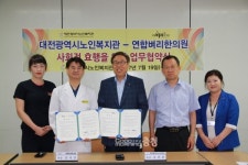 대전시노인복지관-연합벼리한의원, 사회적 효행 실천 위해 맞손