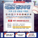 타이어뱅크, 프로야구 이벤트 팡팡