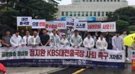 정지환 KBS대전총국장 당장 떠나라