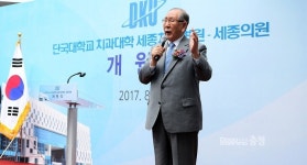 [세종단신] 단국대 세종치과병원·세종의원 22일 개원식