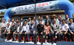 사랑의 집 고치기 금산 남일면 31호점 준공