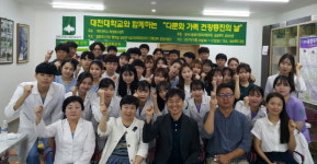 대전대 CRC 전문인력 양성사업단, 다문화 가정 의료봉사