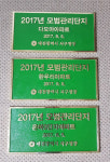 대전 한우리아파트 등 모범관리단지 선정