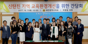 대전 신탄진 지역 교육환경 개선 정책 간담회