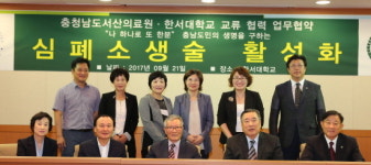 한서대학교, 서산의료원과 심폐소생술 교육을 위한 MOU 체결