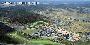 서천군 한산읍성 종합정비계획 탄력