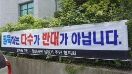 26일 대전 월평공원 운명의 날, 찬-반 격화