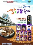 예산 삽다리 쌀＆곱창축제 11월 4일 개막