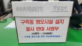 대전 구즉동 주민들 지금도 악취 때문에 못 살겠는데…