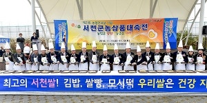 서천군 농·상품 홍보판매전 10일부터 12일까지
