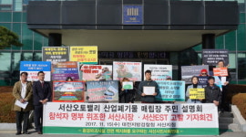 백지화연대, 서산시장과 서산EST 시행사 현 대표 및 전 대표 고발