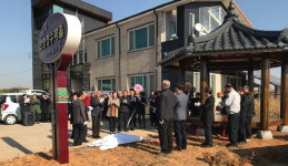 제10호 당진 한방장수마을...송산면 가곡1리 지정