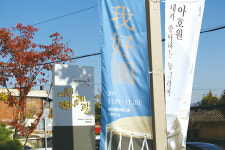 [그곳에 가면 이야기가 있다] 살아 숨 쉬는 우리 전통을 만나는 곳, 대전전통나래관
