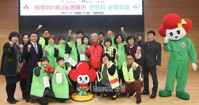 나눔으로 행복한 나라...희망2018나눔캠페인 천안 순회모금