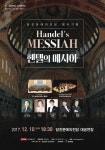[당진 이달의 공연 전시] 헨델의 메시아 등