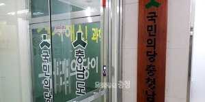 충남은 이미 국민+바른 통합 분위기