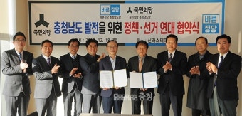국민의당·바른정당 충남도당, 지방선거 함께 치르기로