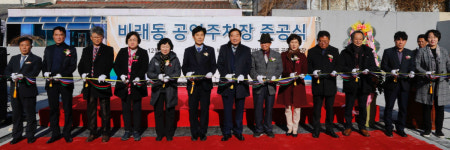 대전 대덕구 비래동 공영주차장 3곳 준공