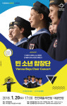 [천안 이달의 공연 전시]  빈소년합창단 신년음악회 등
