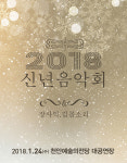 [천안 이달의 공연 전시]  빈소년합창단 신년음악회 등