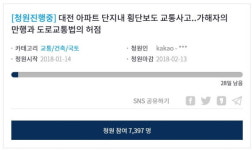 다섯 살 딸이 세상을 떠났는데... 도로교통법에 찢어진 부모 가슴